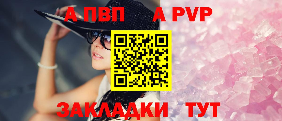 A PVP Соль  Вход с VPN  Каменка  А ПВП кристаллы 