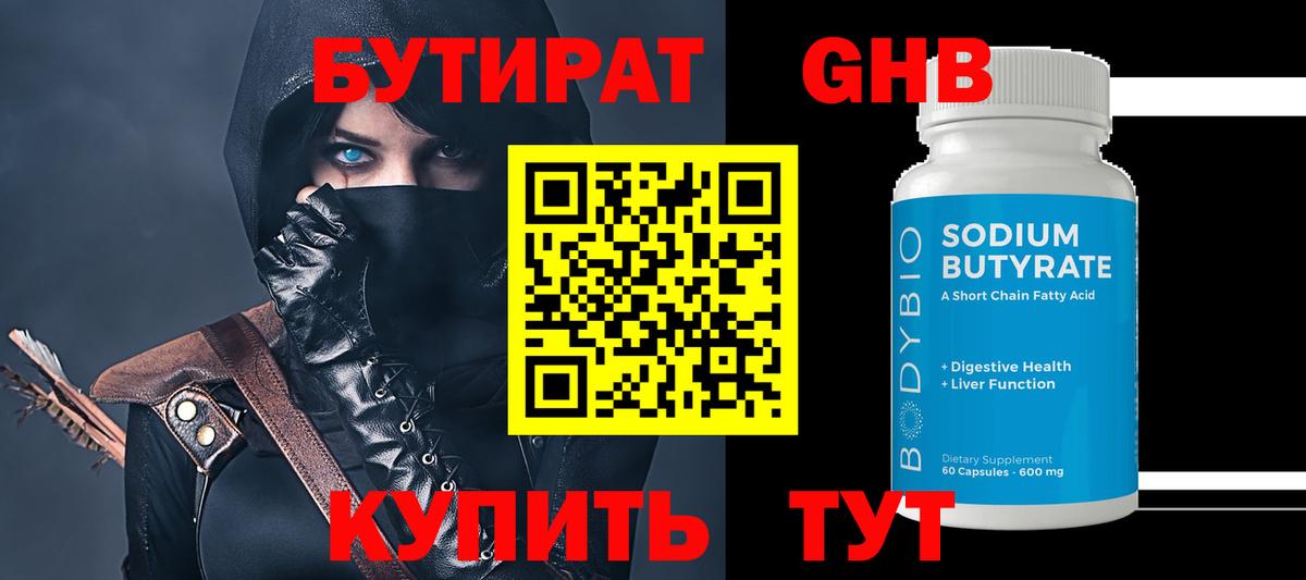 БУТИРАТ Butirat Каменка