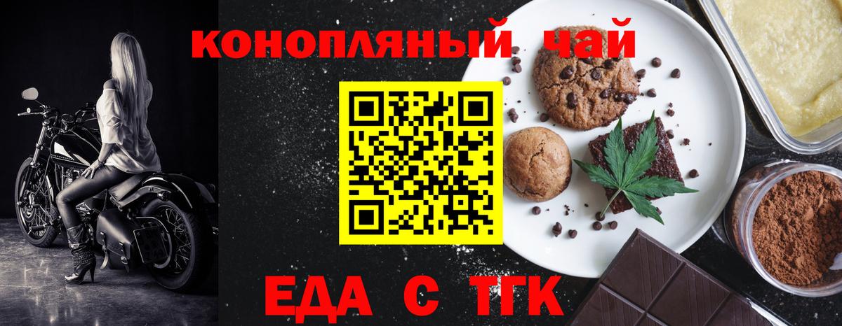 Еда ТГК конопля  Вход с VPN  Каменка 