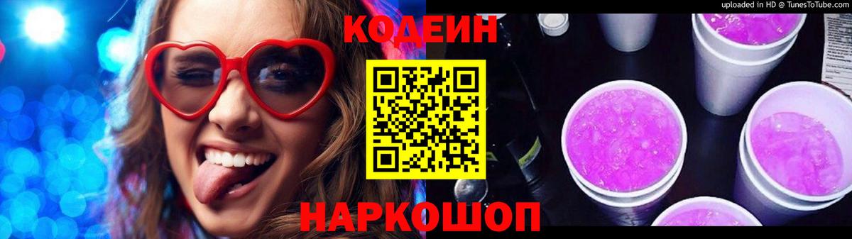 Кодеиновый сироп Lean Purple Drank Каменка