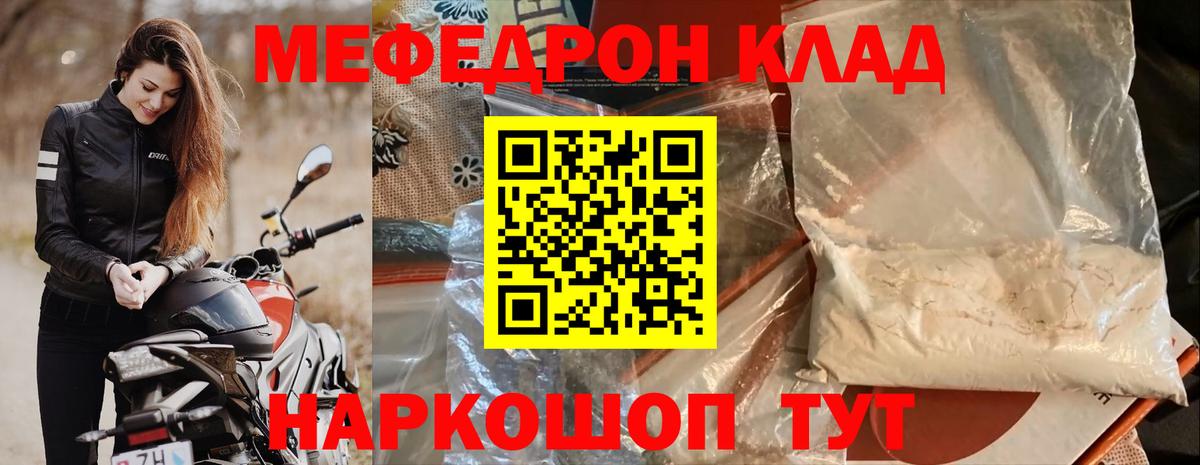 Меф Каменка