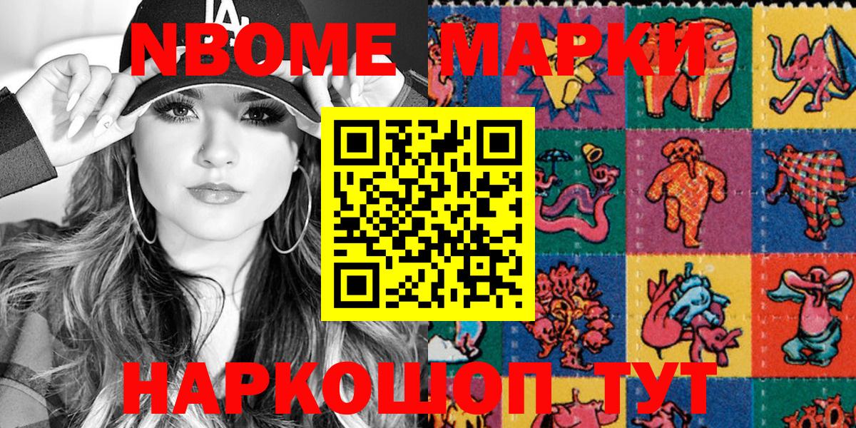 Каменка  Марки NBOMe  Вход с VPN  Марки N-bome 1,8мг  Марки N-bome 1,8мг 